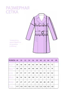 Тренч 4080 Fabrika