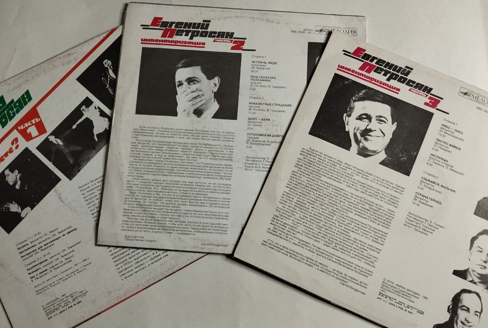 Винтажная виниловая пластинка LP Набор пластинок Stand Up Евгений Петросян (СССР 1989) 1,2,3 части