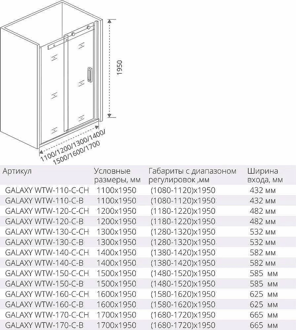 Душевая дверь Good Door GALAXY WTW-130-C-B профиль черный/стекло прозрачное