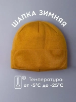 Шапка бини зимняя вязаная