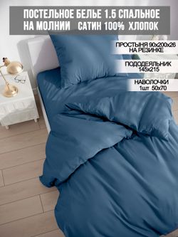 Постельное белье Milky Garden "" 1,5-сп   наволочка 50х70 1шт Простынь на резинке 90х200 см  Пододеяльник 145х215 см