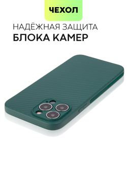 Чехол BROSCORP для Apple iPhone 13 Pro Max оптом (арт. IP13PROMAX-CARBONE-DARKGREEN)