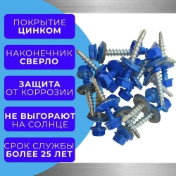 Саморезы кровельные по дереву 4.8х29 RAL 5005 (сигнальный синий) 1кг