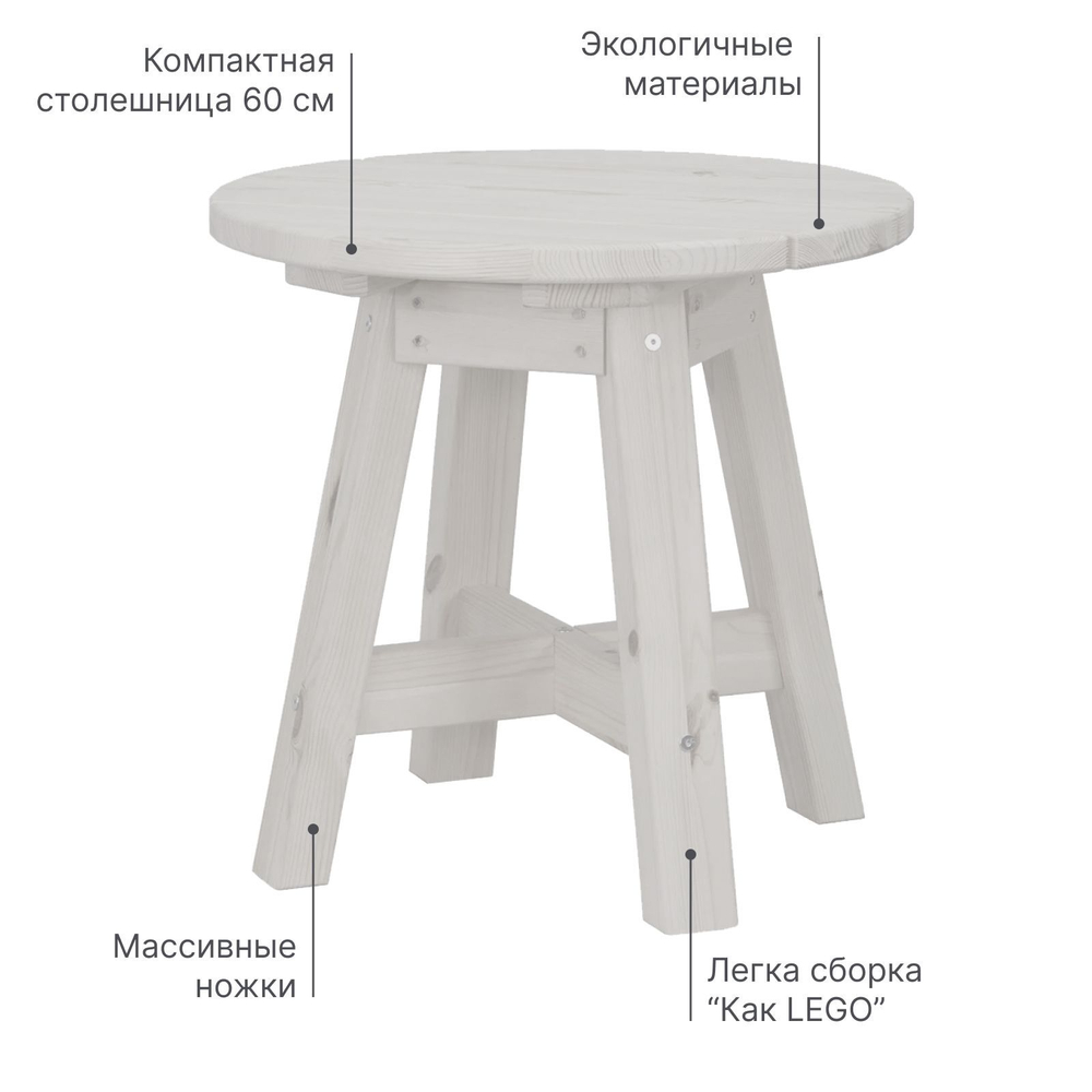 Столик деревянный 60 см Осло для дома и улицы, белый