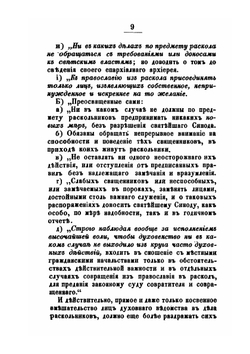 Краткое обозрение существующих в России расколов, ересей и сект | И.П. Липранди