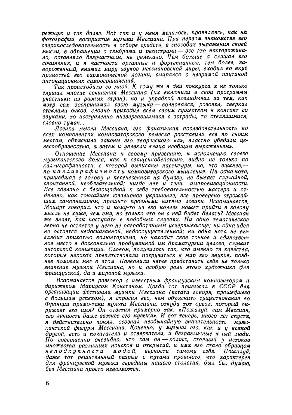 Оливье Мессиан | В.А. Екимовский