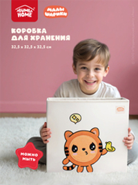 Коробка для хранения Abumba Home Малышарики, Тигруня с уточкой.