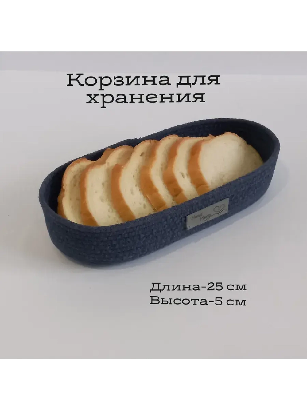 Корзинка для хранения