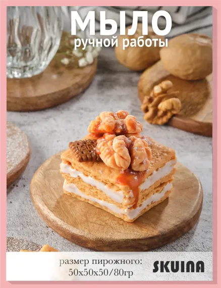 Мыло косметическое SKUINA Сувенирное