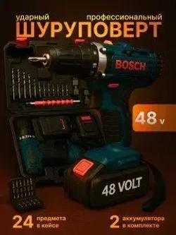 Bosch Дрель-шуруповерт, 48 В, 2 АКБ