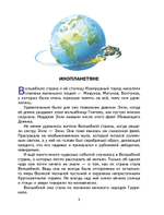 Тайна заброшенного замка (ил. В. Канивца) (#6)