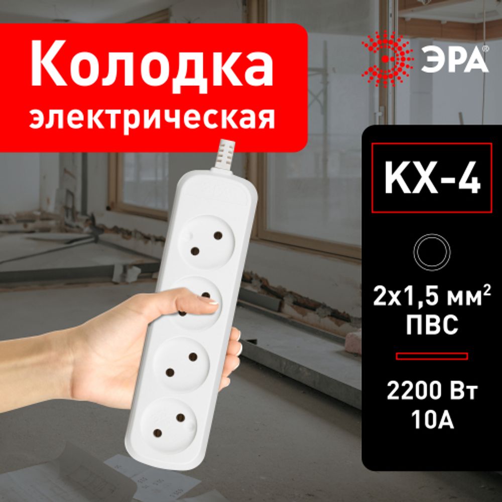 Колодка ЭРА KX-4 4 розетки без зазeмления белая | Электротовары