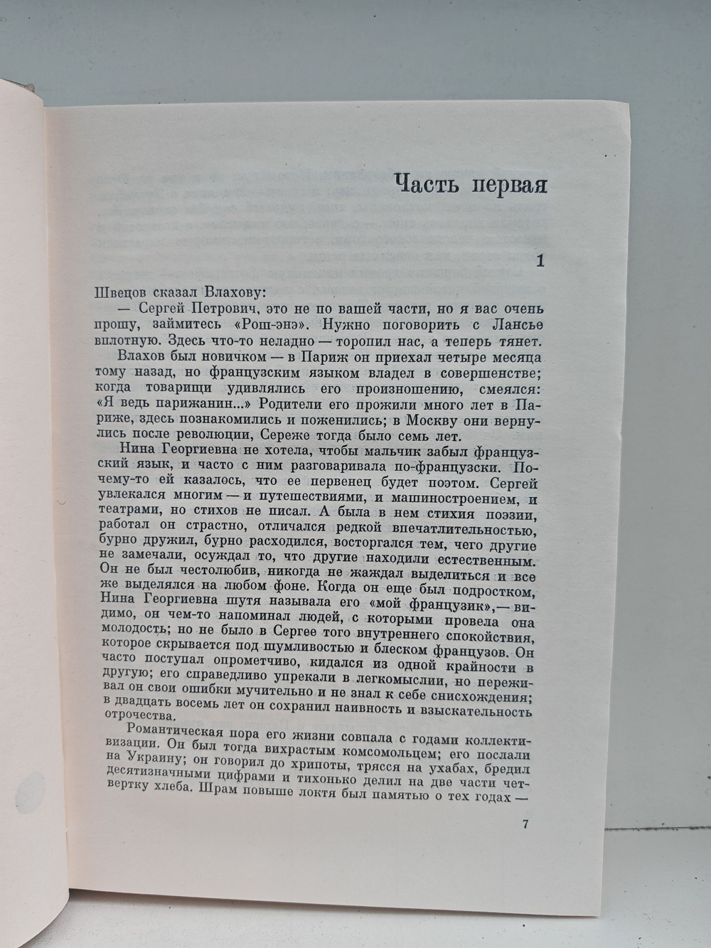 Илья Эренбург. Том пятый