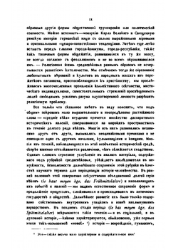 История и система средневекового миросозерцания | Г. Эйкен