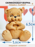 Силиконовый молд "Мишка Лайкер" 3D