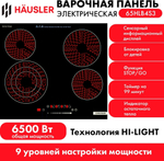 Варочная поверхность    HAUSLER 65HLB4S3 электро