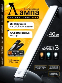 Светильник с датчиком движения 40 см, беспроводная лампа, LED подсветка на кухню в шкаф, датчик света и регулируемая температура свечения, на аккумуляторе
