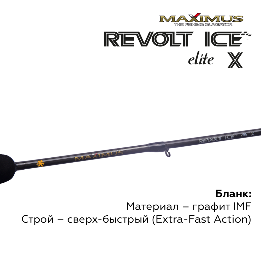 Зимняя удочка Maximus REVOLT ICE ELITE X 302M (MIRRIEX302M) 0,75м до 30гр