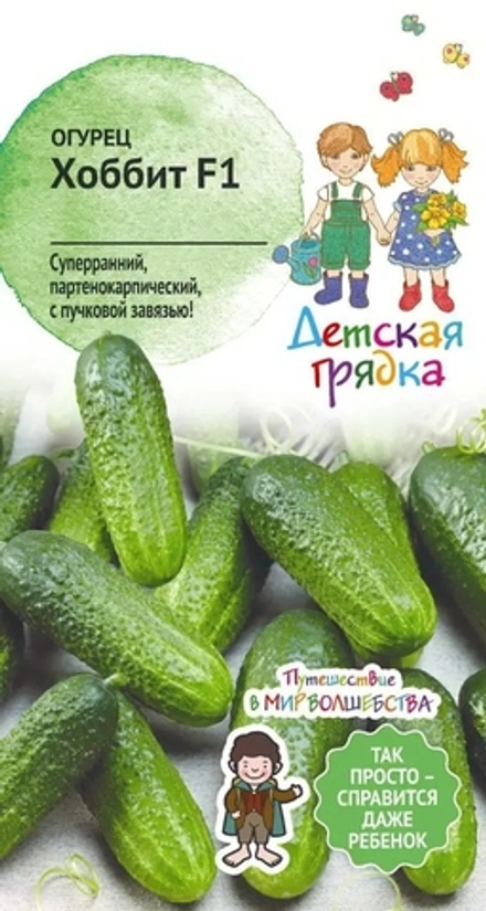 Огурец Хоббит F1