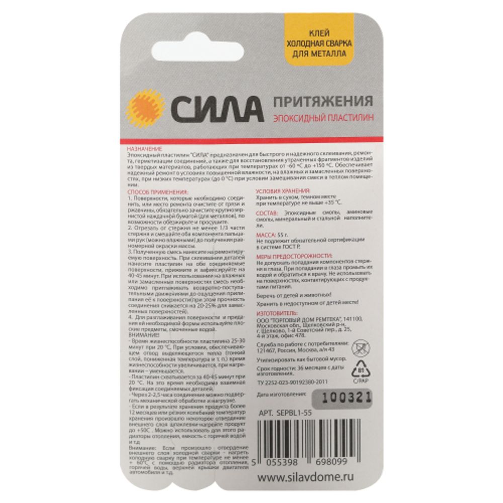 Эпоксидный клей СИЛА SEPBL1-55 Пластилин Холодная сварка 55 г туба на блистере