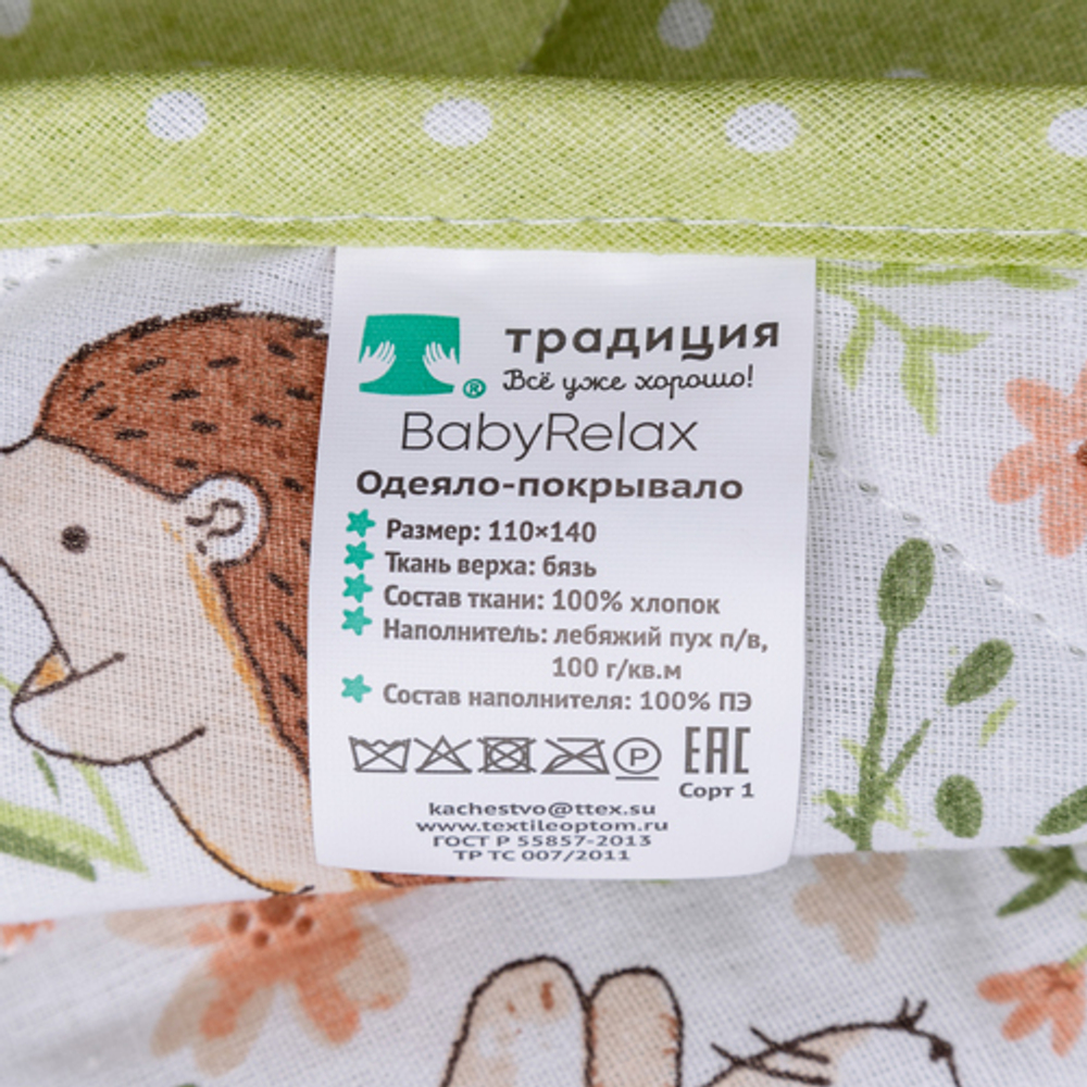 Одеяло-покрывало детское  BabyRelax  леб. пух 100 гр.110х140, бязь,  Лесные зверюшки