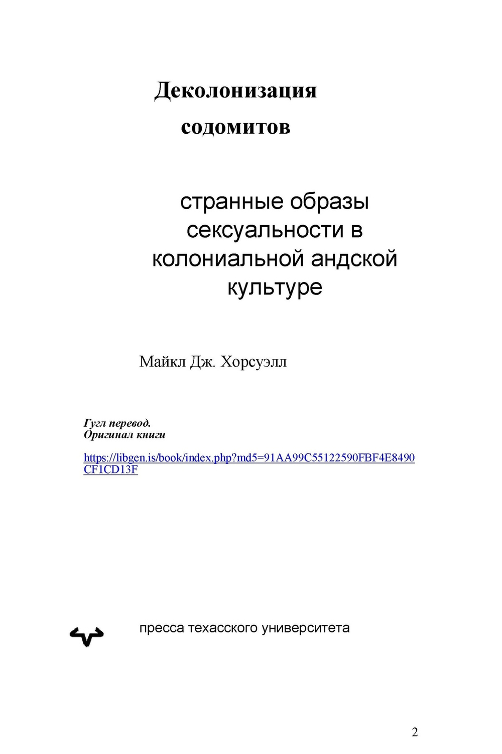 Horswell M. D. Сексуальность в андской культуре, 2005