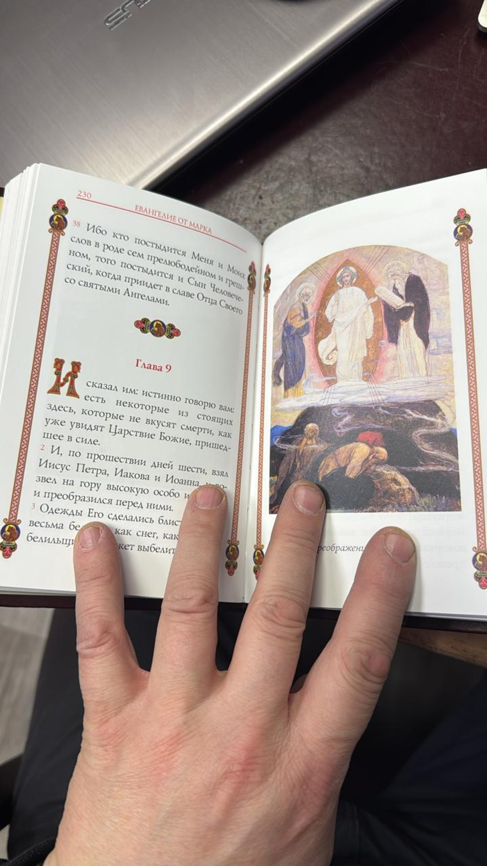 Евангелие. Подарочное издание в кожаном переплете