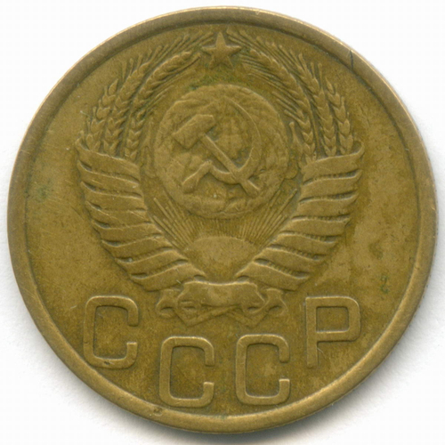3 копейки 1951 год. (Шт. 3.11А - зерна колосьев крупные, цифры даты расставлены). VF. Нечастый вариант