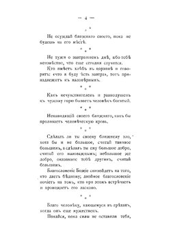 Мудрость Талмуда | Толстой Лев Николаевич