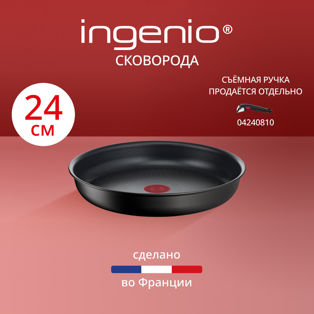 Сковорода Tefal Ingenio Unlimited 24 см L7630432