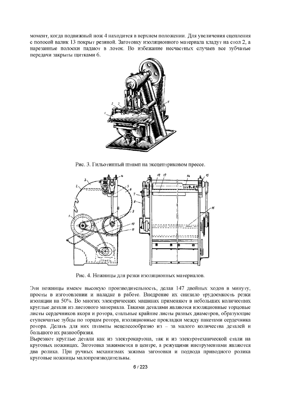 Обмотчик электрических машин | Н.В. Виноградов