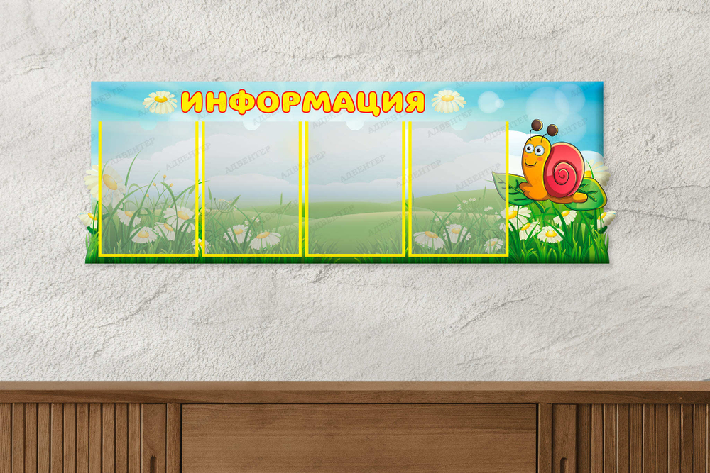 Стенд фигурный Информация с карманом А4 2346