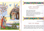 Краше красного солнышка, светлее ясного месяца. Стихи, рассказы, загадки