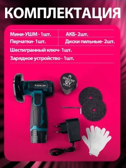 Болгарка аккумуляторная мини Аккумуляторная / Угловая шлифовальная машина УШМ с регулировкой скорости, 22500 об/мин