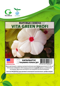 Катарантус Пацифика Полька Дот (100шт) Витагрин Профи