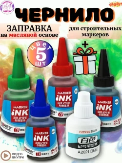 Чернила для строительных маркеров, 20мл, черный, белый, зелёный, красный, синий