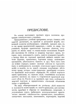 Торговое право, вексельное и морское | Лаврентьев Дмитрий Калиникович