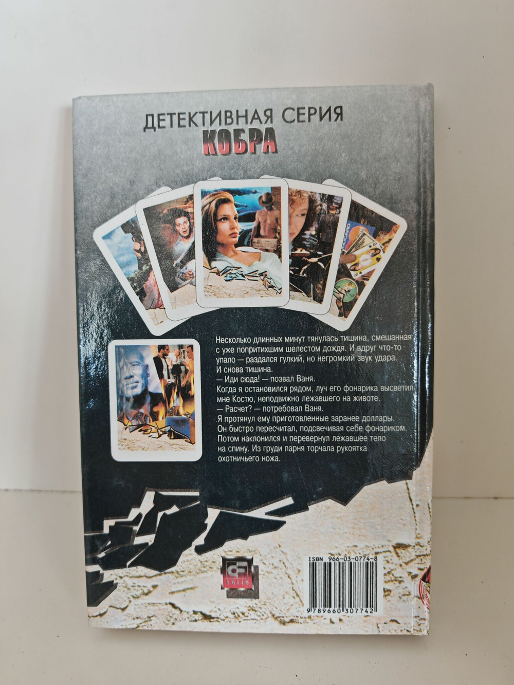 Приятель покойника