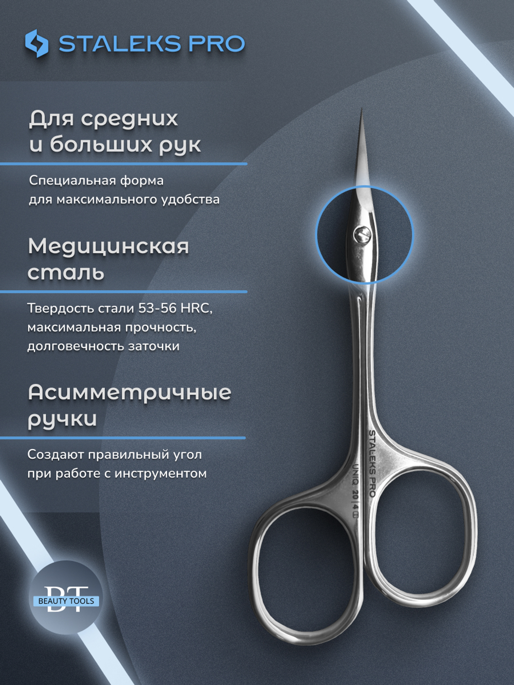 Профессиональные маникюрные ножницы для кутикулы UNIQ 20/4