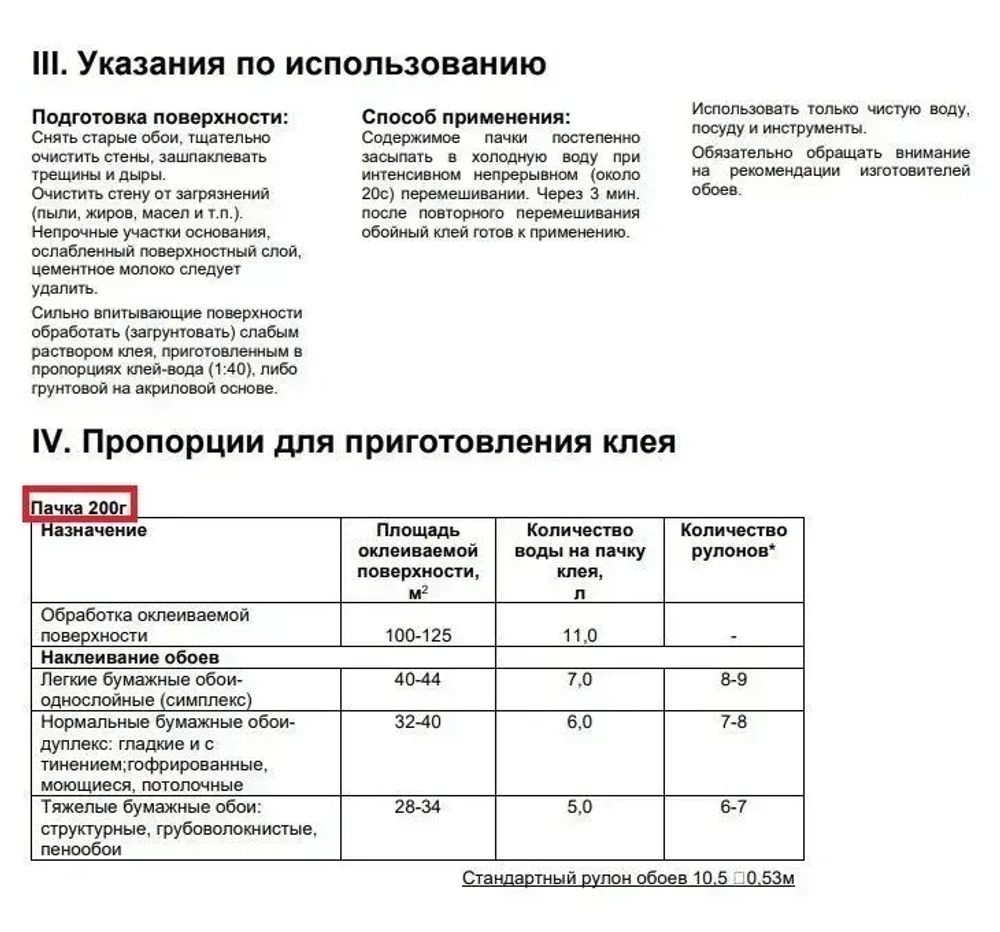 Клей для обоев Момент классик 200 гр / подходит для всех видов бумажных обоев