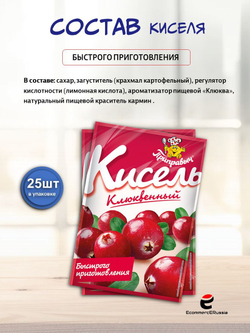 Кисель быстрого приготовления Приправыч Клюква 110 гр. 25 шт.