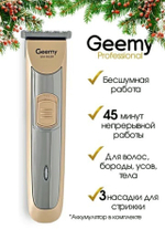 Машинка для стрижки Geemy GM-6028, цвет золотой