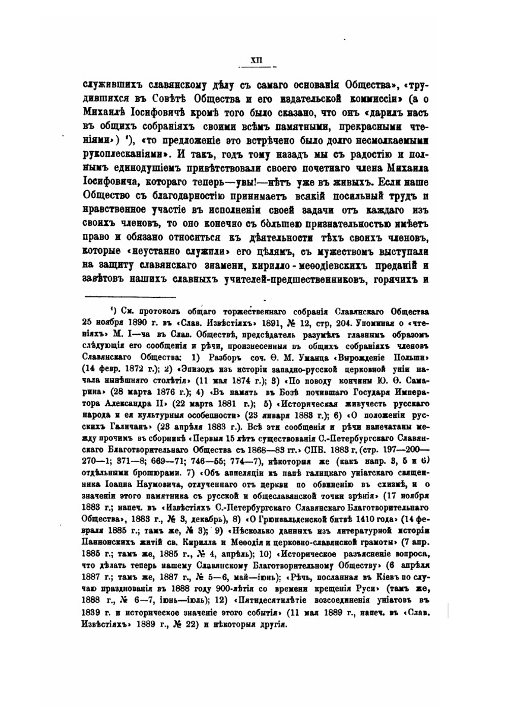 История русского самосознания по историческим памятникам и научным сочинениям. Издание 3-е, без перемен | М.О. Козлович