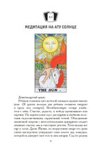 Медитации на Таро