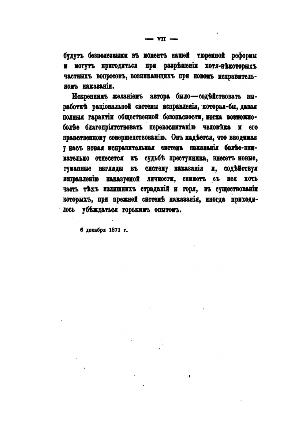 Русская община в тюрьме и ссылке | Н. М. Ядринцев
