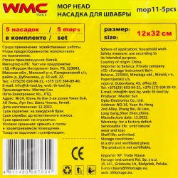 Накладка сменная из микрофибры для швабры WMC-11 (5 шт/к-т) WMC TOOLS WMC-mop11-5pcs