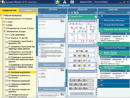 Сетевая версия. 2 класс. Математика, Русский язык, Окружающий мир, Литературное чтение