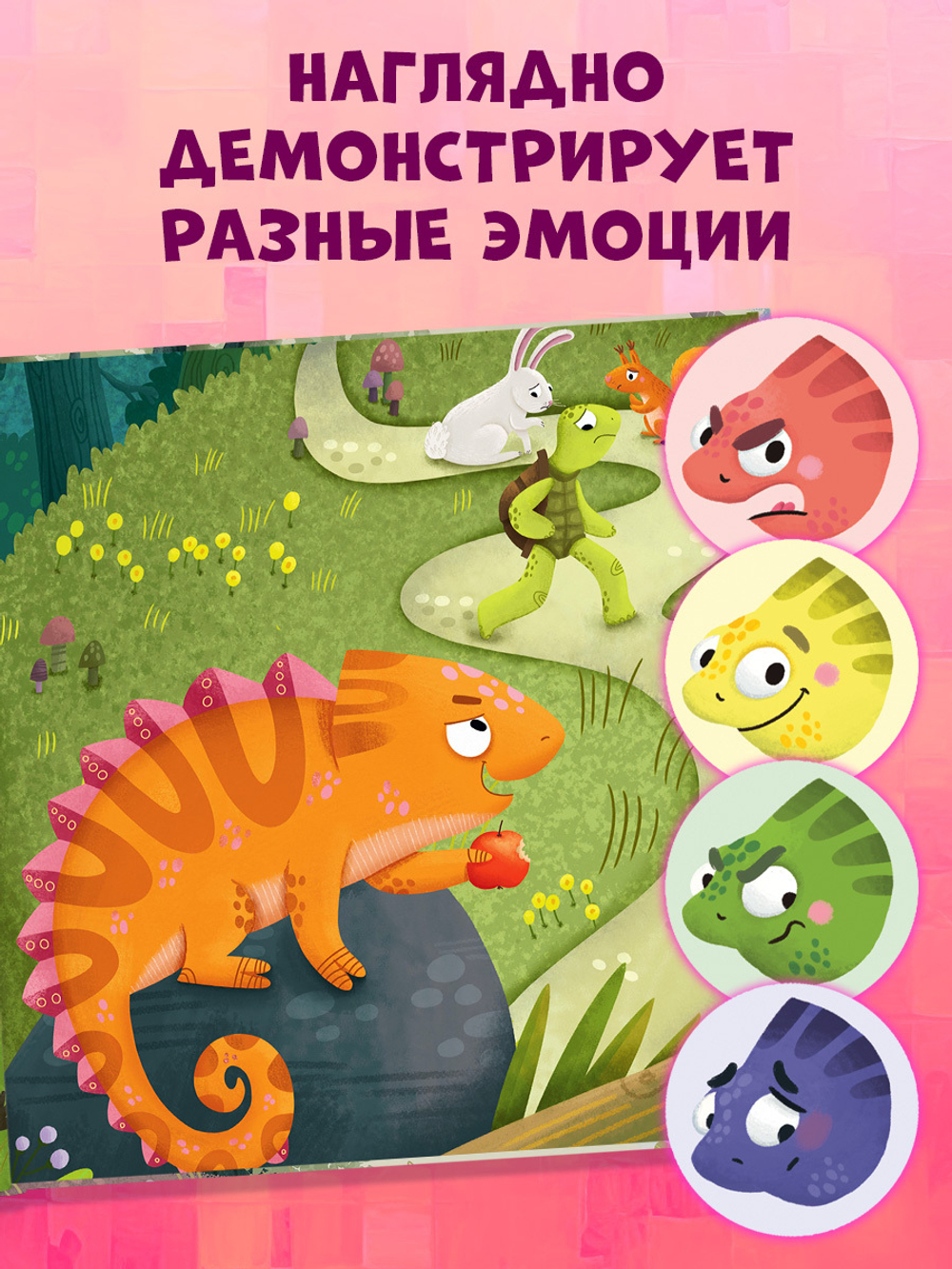 Приключения хамелеона Игната. Хамелеон Игнат и невероятная груша