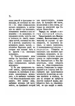 Справка о форме одежды гг. генералов, штаб и обер-офицеров и гражданских чиновников Военного ведомства | А.А. Наумов