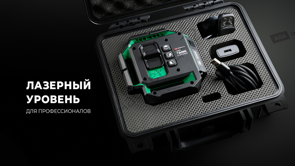 Лазерный уровень ADA LaserTANK 4-360 GREEN Basic Edition